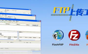 5.FTP远程管理工具使用操作