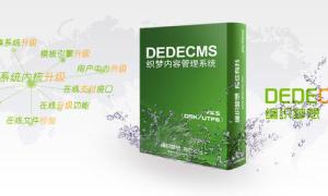 织梦dedecms安全设置之文件夹目录权限