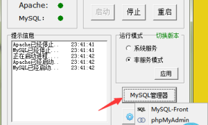 6.2MySQL数据库导入导出与备份还原-phpstudy教程