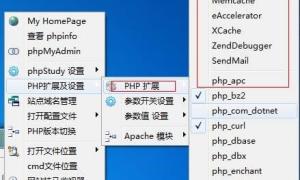 phpstudy软件中PHP扩展的开关及管理