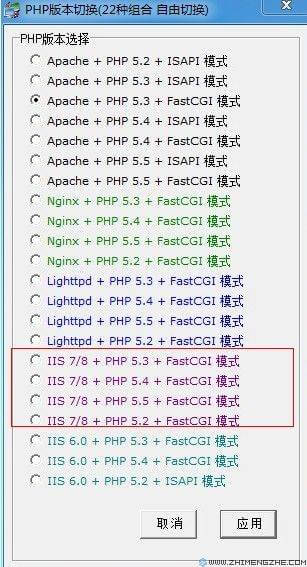 激活FastCGI 模块后切换到phpstudy的IIS7+php5.2-5.5