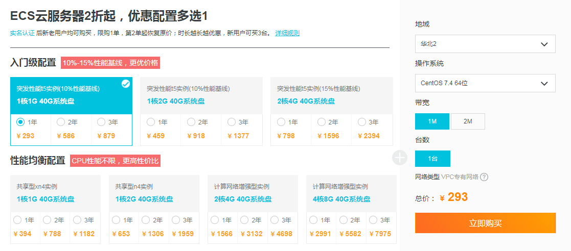 阿里云ECS云服务器2折起,优惠配置多选1