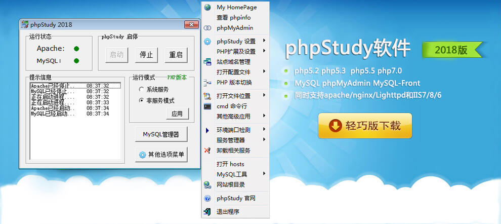 phpstudy教程全集【目录】