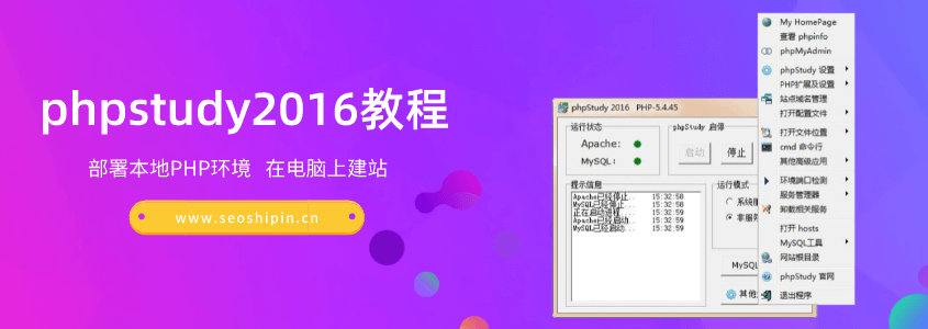 本地建站教程phpstudy2016