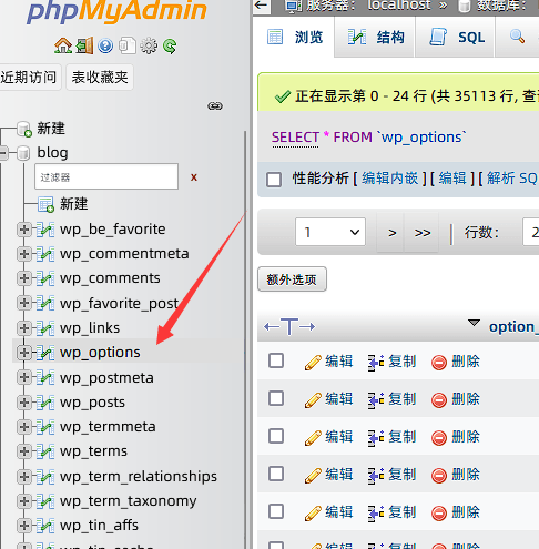 phpmyadmin管理数据库